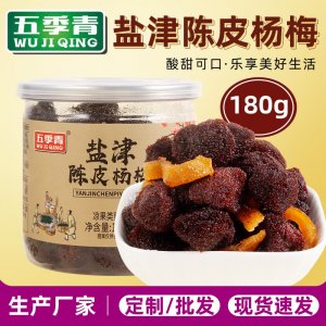 广东省五季青食品有限公司