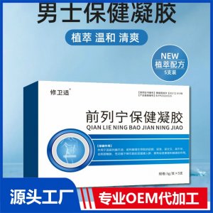 前列宁保健凝胶OEM/ODM贴牌代加工