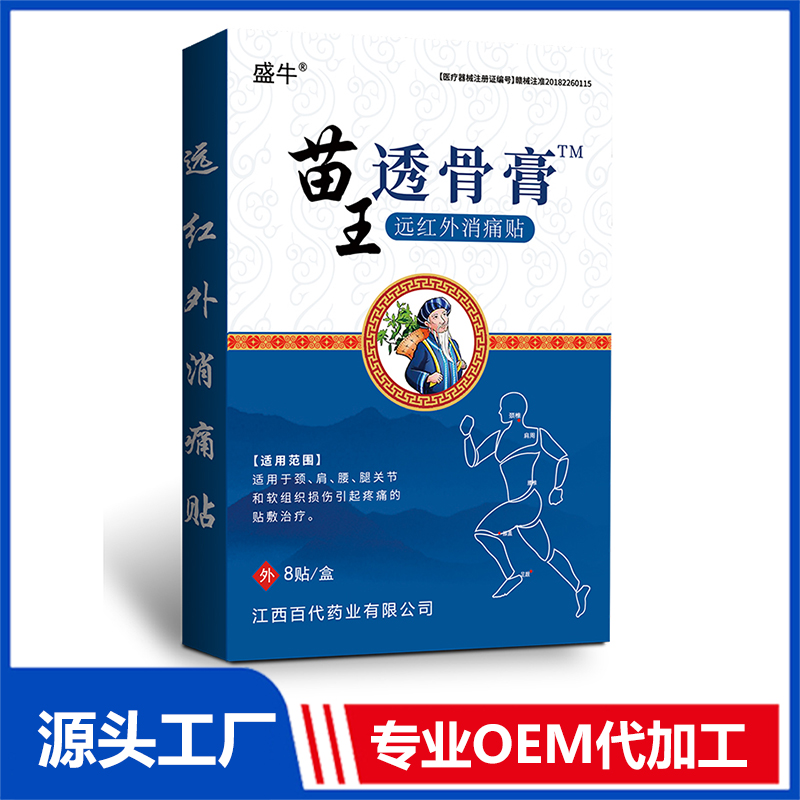 苗王壮骨贴 止痛贴膏药贴保健贴oem医用冷敷贴源头厂家