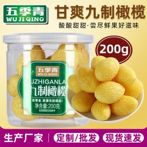 200克罐装九制橄榄OEM代加工