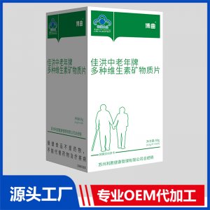 中老年多种维生素矿物质片 OEM/ODM贴牌代加工源头厂家