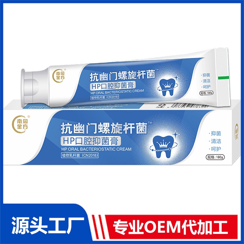 抗幽门螺旋杆菌HP口腔抑菌膏 OEM/ODM贴牌代加工