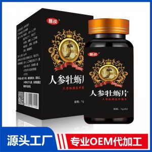 人参牡蛎片 OEM/ODM贴牌代加工