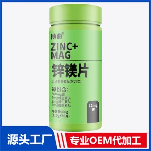 锌镁片 运动营养食品（耐力类）OEM/ODM贴牌代加工源头厂家