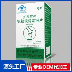 氨糖软骨素钙片60片 OEM/ODM贴牌代加工源头厂家