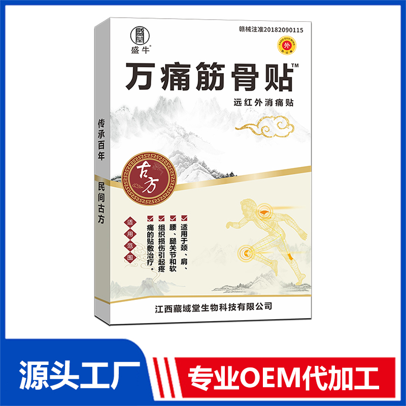 万通筋骨贴OEM/ODM 各类贴剂膏贴oem代加工