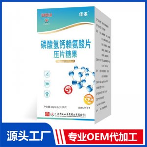磷酸氢钙赖氨酸片压片糖果 OEM/ODM贴牌代加工