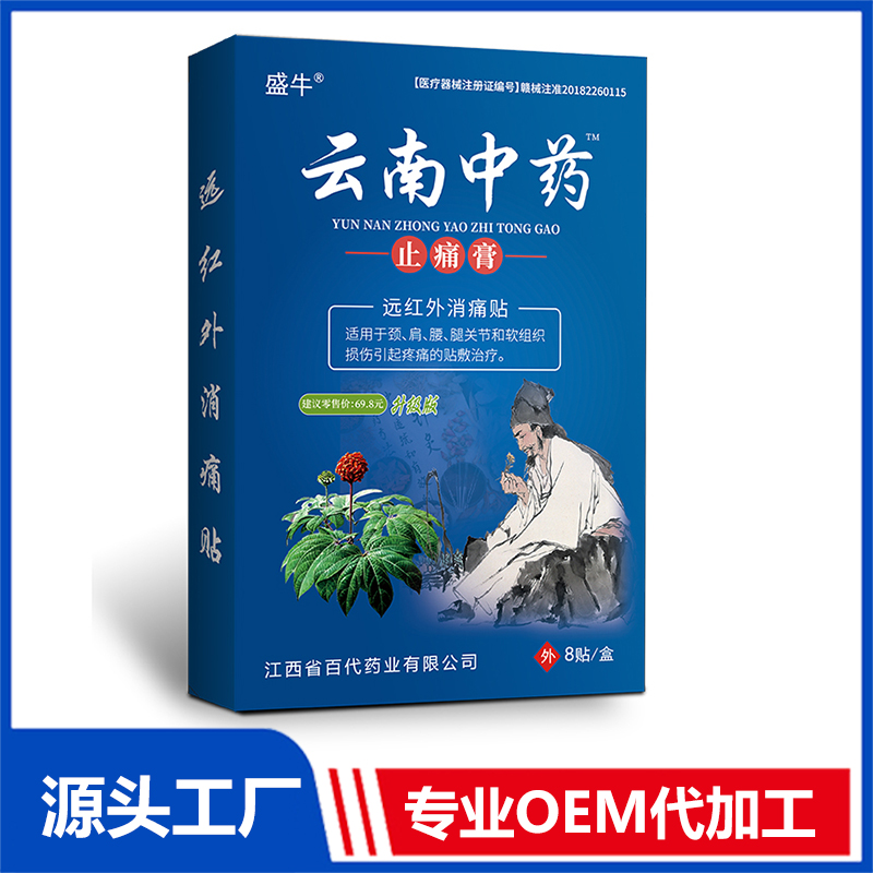 云南中药止痛膏 远红外消痛贴oem代加工 各类贴剂膏贴批发