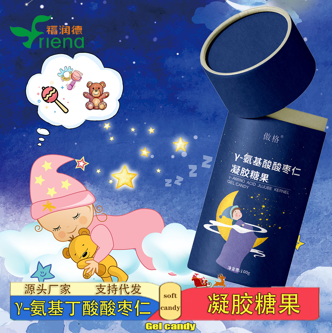 γ-氨基丁酸酸枣仁凝胶糖果 睡眠凝胶糖果OEM酸枣仁糖氨基丁酸软糖贴牌