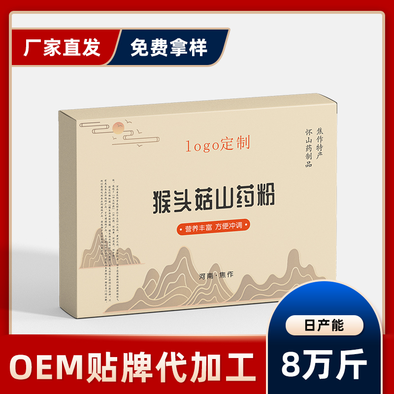 猴头菇山药粉oem代加工 铁棍山药粉猴头菇粉老年代餐粉