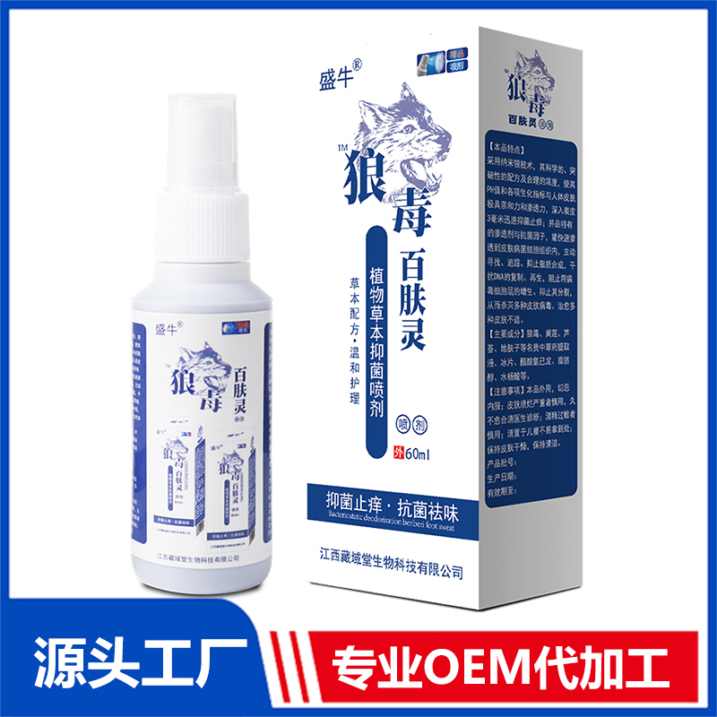 狼毒百肤灵 植物草本抑菌喷剂抑菌液乳膏消痛膏批发代理