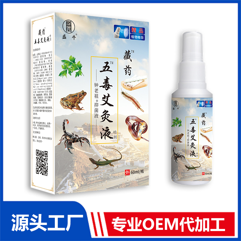 藏药五毒艾灸液 贴牌代工抑菌液止痛液止痛喷剂源头厂家