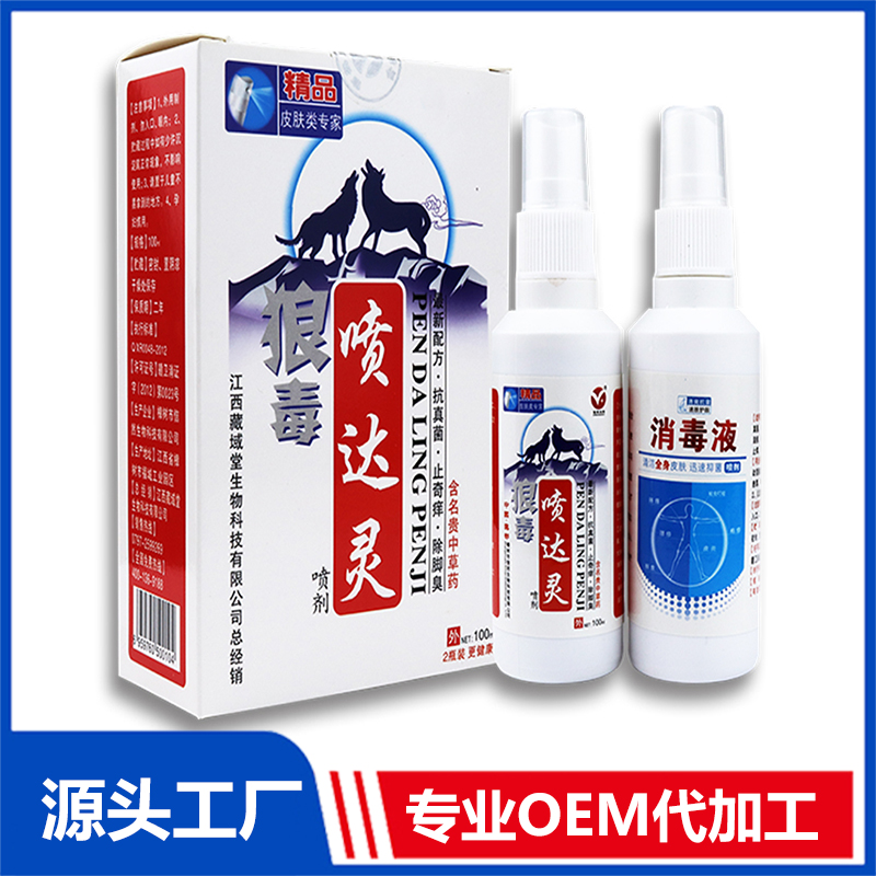 狼毒喷达灵喷剂 皮肤外用抑菌液喷剂乳膏oem贴牌代加工