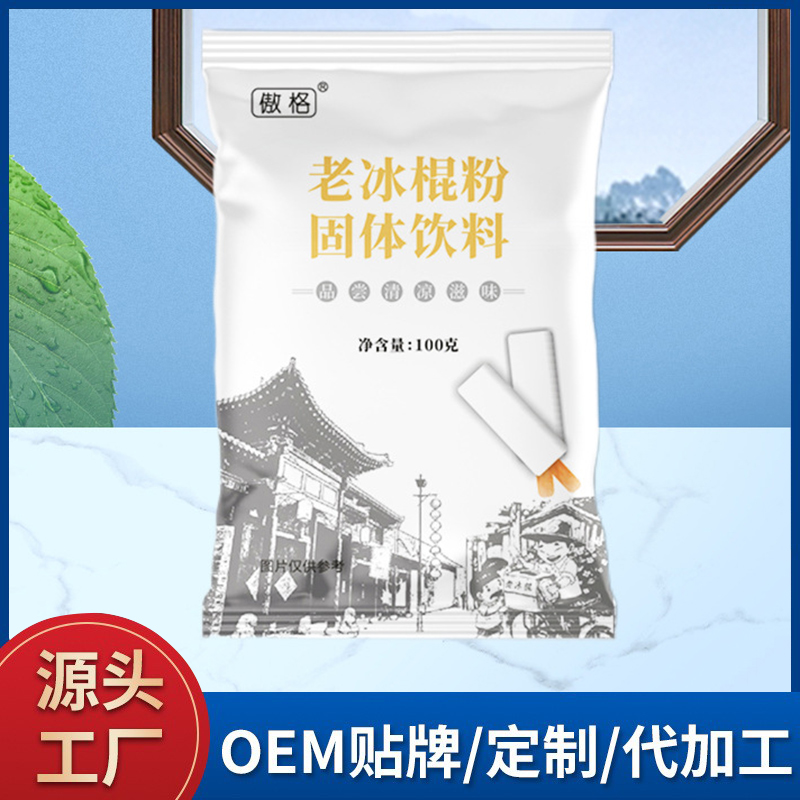 现货供应老冰棍粉固体饮料冰淇淋粉家用手打原料预拌粉厂家