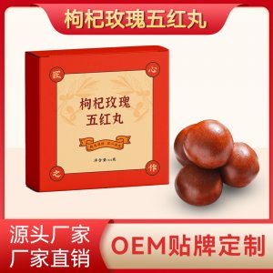 枸杞玫瑰五红丸 工厂定制免冲即食玫瑰枸杞丸手工丸OEM加工