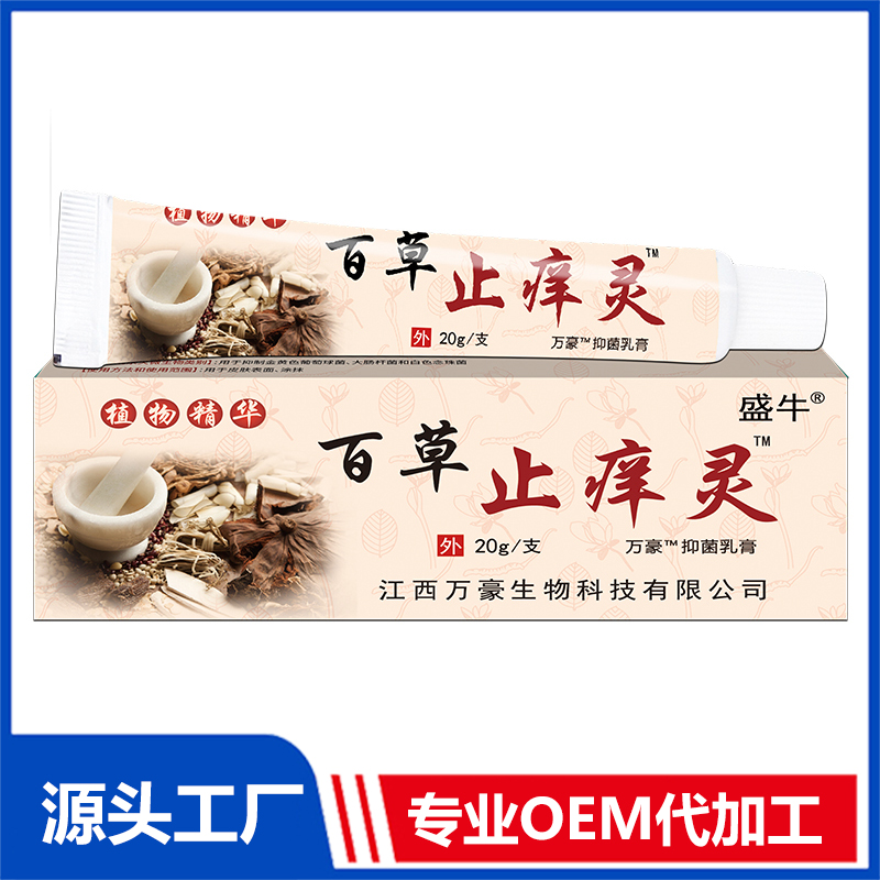 百草止痒灵抑菌乳膏 皮肤外用乳膏抑菌膏代加工