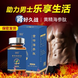 黄精海参肽压片糖果厂家批发 定制oem贴牌海参牡蛎黄精男性压片糖果