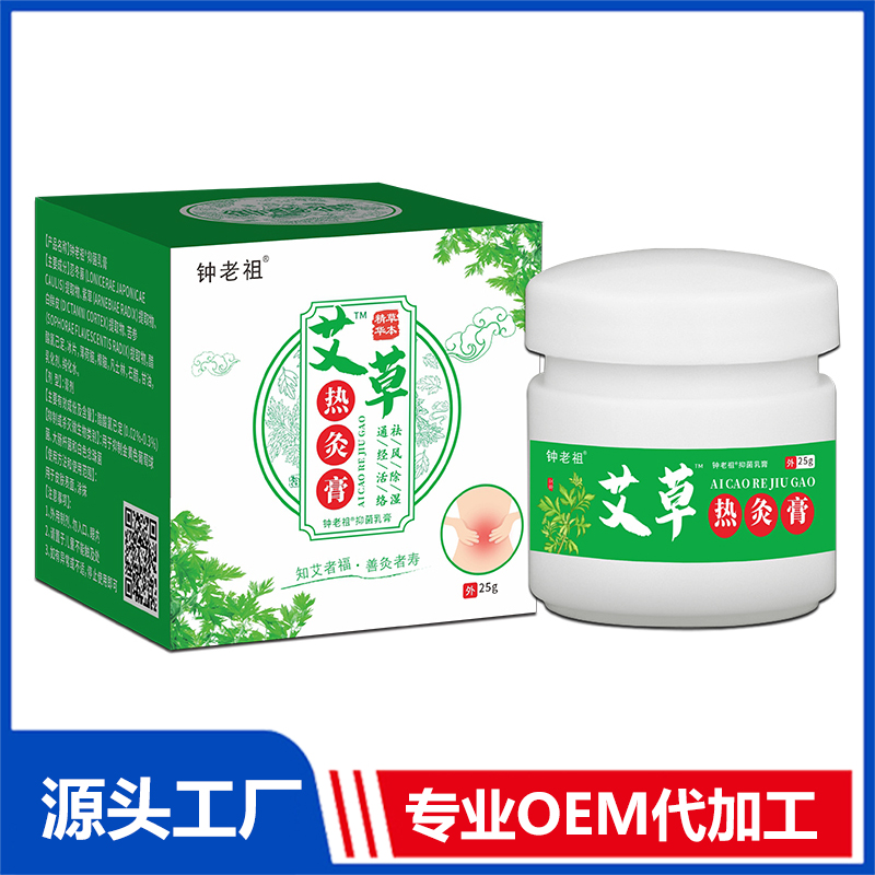 艾草热灸膏 oem代加工抑菌乳膏止痛乳膏