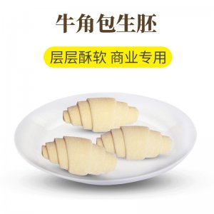 法式可颂牛角包生胚速冻食品OEM代加工