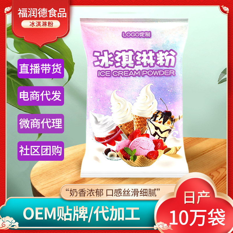 冰淇淋粉袋装冰激凌甜筒圣代原料手工DIY自制雪糕