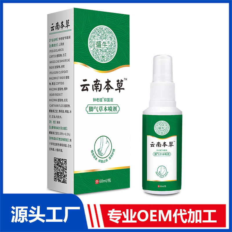 云南本草抑菌液 脚气草本喷剂贴牌代加工 抑菌液oem