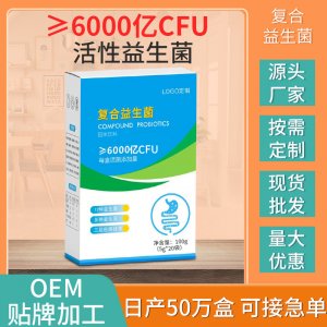 厂家供应益生菌冻干粉 复合活性益生菌粉固体饮料 肠道益生菌粉
