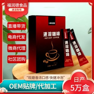速溶咖啡批发代理 直播带货电商批发咖啡固体饮料袋装盒装速溶咖啡