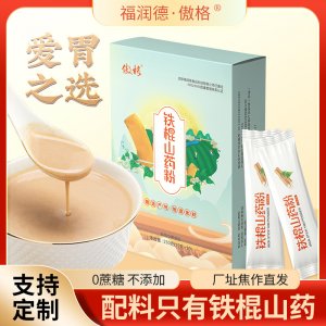 铁棍山药粉代工定制 盒装山药粉批发河南焦作垆土铁棍山药粉怀山药粉