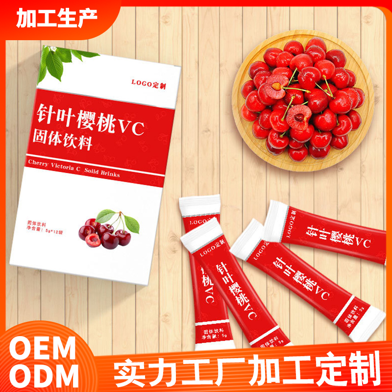 针叶樱桃VC固体饮料厂家批发 维生素C固体饮料代加工