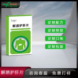 解酒护肝片 配方剂型口味包装定制 压片糖果代加工