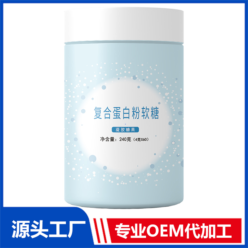 复合蛋白粉软糖凝胶糖果 定制胶原蛋白软糖代加工