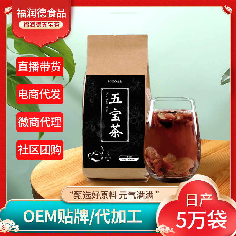 五宝茶OEM贴牌代加工 养生茶保健茶代用茶批发代发直播带货