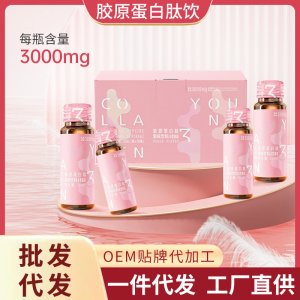 鱼胶原蛋白肽口服液批发透明质酸钠美白抗饮糖PQQ蛋白活性肽饮品