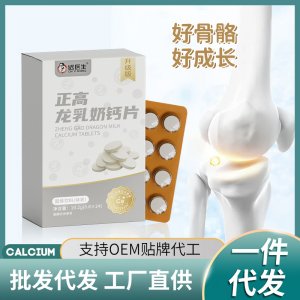 正高龙乳奶钙片现货代发加工儿童成人零食奶片无蔗糖压片糖果批发