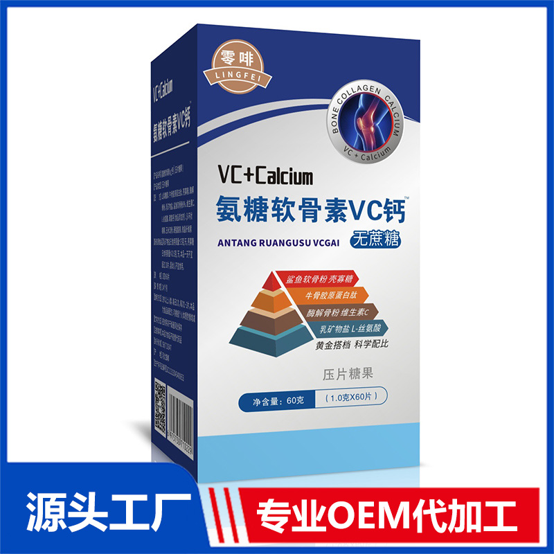 VC钙压片糖果OEM代加工 压片糖果贴牌定制源头厂家