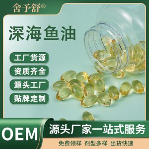 软胶囊深海鱼油凝胶糖代加工蜂胶营养品生产定制加工跨境外贸OEM