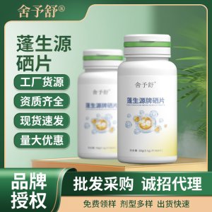 硒片软胶囊压片糖果凝胶糖果益生菌固体饮料特膳食品代理