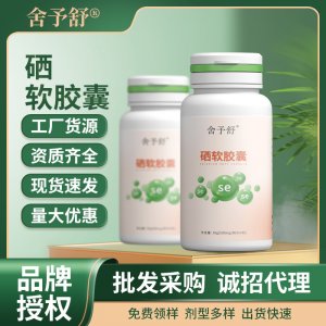 硒软胶囊压片糖果凝胶糖果固体益生菌运动特膳食品代理现货批发