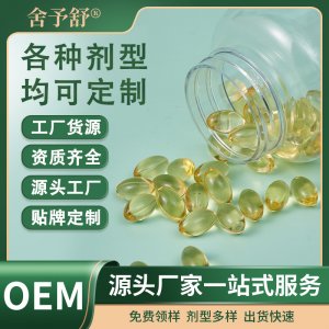 软胶囊凝胶糖果水飞蓟鱼油南极磷虾油维生素OEM代加工贴牌定制