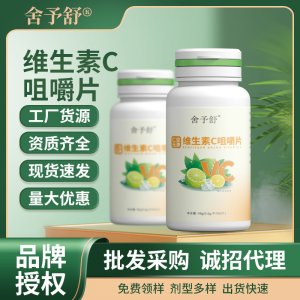 维生素C片压片糖果复合营养咀嚼片补充运动营养食品代理现货批发