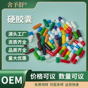 硬胶囊代加工源头厂家男性中老年运动特膳食品药食同源贴牌定制