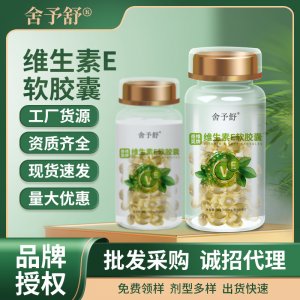 维生素E软胶囊压片糖果凝胶糖果益生菌固体饮料特膳食品现货