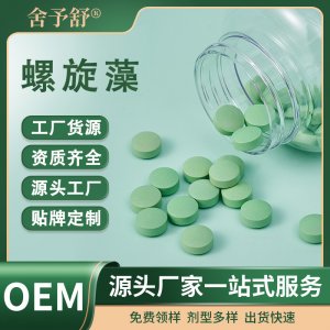 压片糖果螺旋藻营养补充剂OEM定制源头工厂跨境外贸专供保健膳食