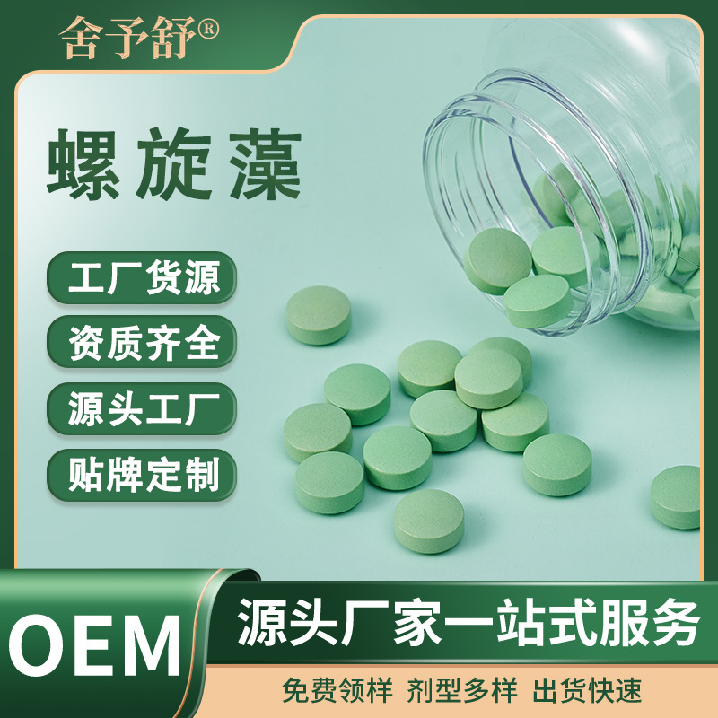 压片糖果螺旋藻营养补充剂OEM定制源头工厂跨境外贸专供