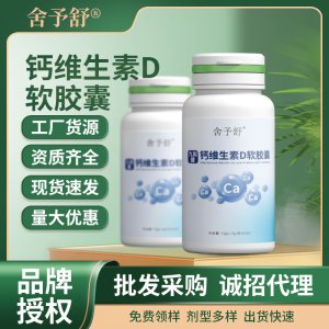 九如健钙维生素D片压片糖果凝胶糖果益生菌运动特膳食品现货批发