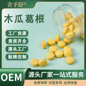 压片糖果木瓜葛根片保健特膳食品OEM代加工贴牌定制跨境外贸工厂