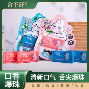 淼珠爆珠口气清新爆珠糖便携式接吻糖留香持久网红糖凝胶糖果现货