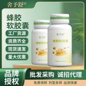 蜂胶软胶囊凝胶糖果营养补充剂运动特膳食品代理现货批发厂家直销