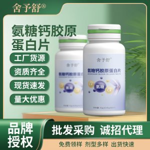 氨糖胶原蛋白片软胶囊压片糖果凝胶糖果益生菌固体饮料代现货批发