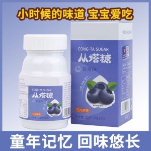 南京同仁堂乐家老铺 从塔糖压片糖果 蓝莓口味宝塔糖大货批发塔糖